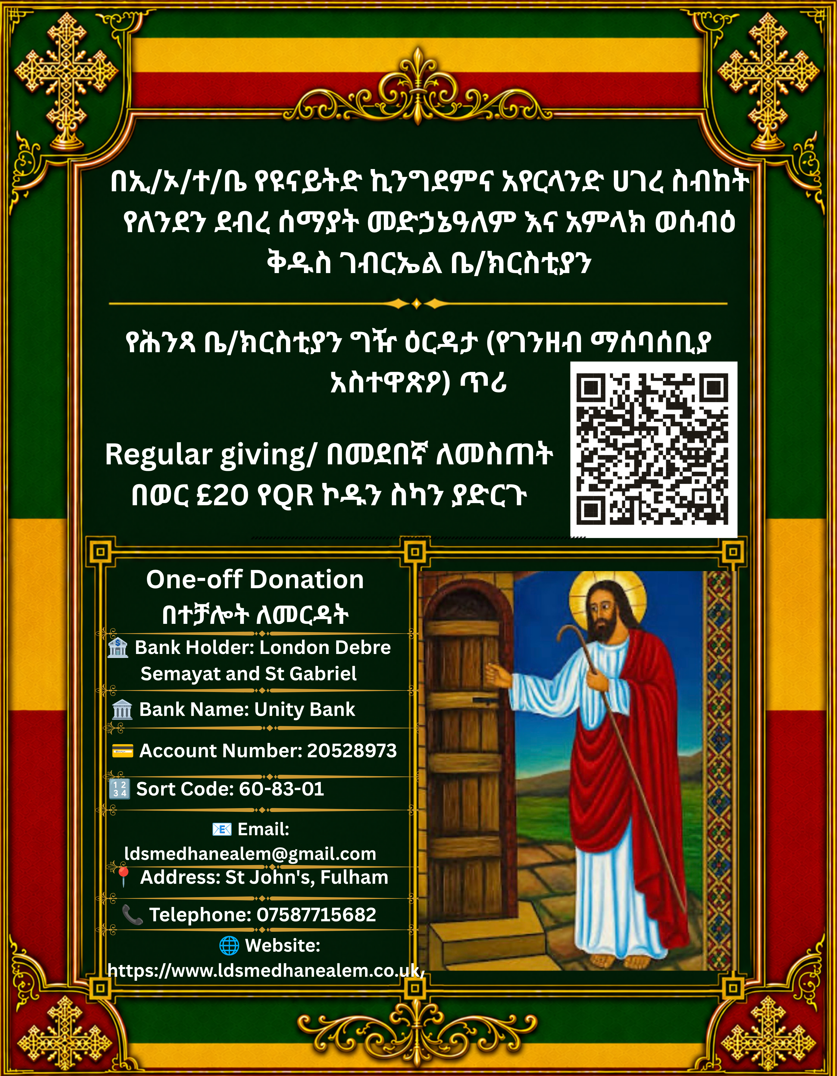 Church Donation Poster